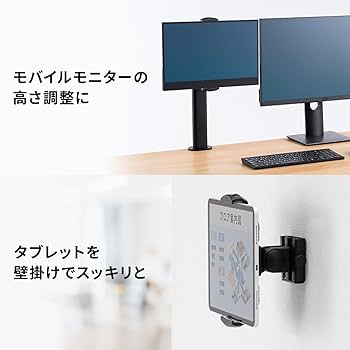 SANWA SUPPLY - サンワサプライ デュアル モニターアーム タブレット用ホルダー付 液晶モニターとiPad・タブレットを設置できるデュアルアームを12